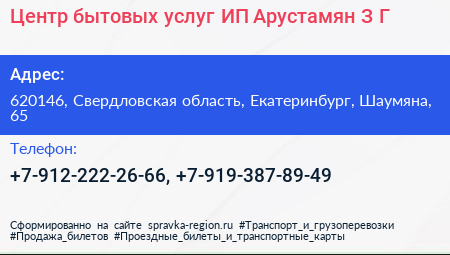 Центр бытовых услуг ИП Арустамян З Г  - визитка