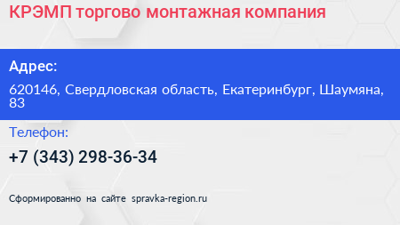 КРЭМП торгово монтажная компания - визитка