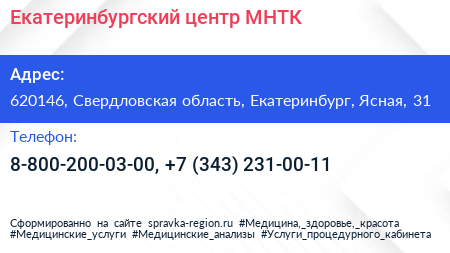 Екатеринбургский центр МНТК - визитка