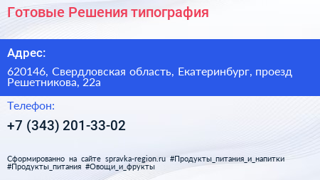 Готовые Решения типография - визитка