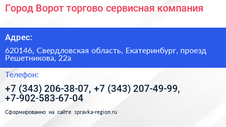 Город Ворот торгово сервисная компания - визитка