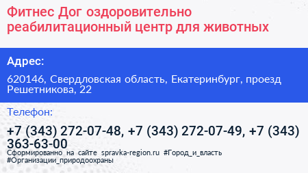 Фитнес Дог оздоровительно реабилитационный центр для животных - визитка