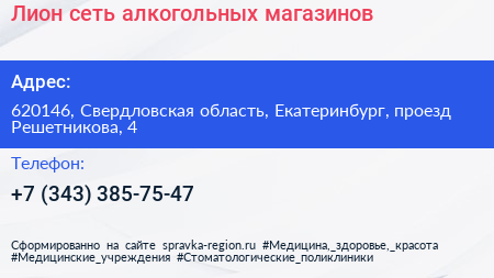 Лион сеть алкогольных магазинов - визитка