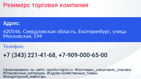 Реммерс торговая компания - визитка