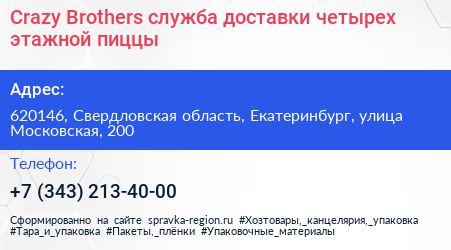 Crazy Brothers служба доставки четырех этажной пиццы - визитка