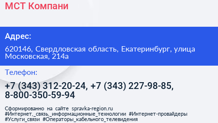 МСТ Компани - визитка