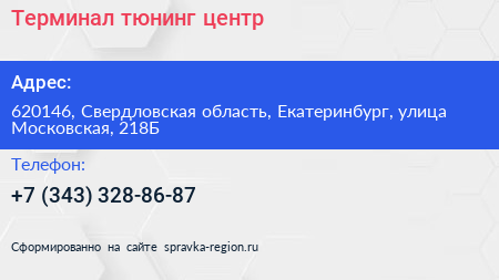 Терминал тюнинг центр - визитка