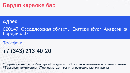 Бардin караоке бар - визитка