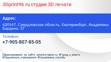 3Dprint96 ru студия 3D печати - визитка