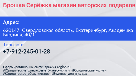 Брошка Серёжка магазин авторских подарков - визитка