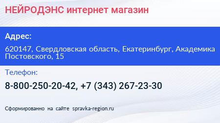 НЕЙРОДЭНС интернет магазин - визитка