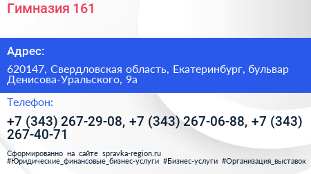 Гимназия 161 - визитка