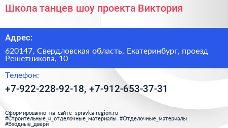 Школа танцев шоу проекта Виктория - визитка