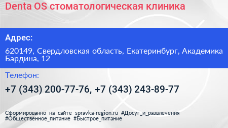 Denta OS стоматологическая клиника - визитка