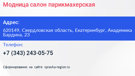 Модница салон парикмахерская - визитка