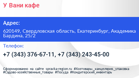 У Вани кафе - визитка