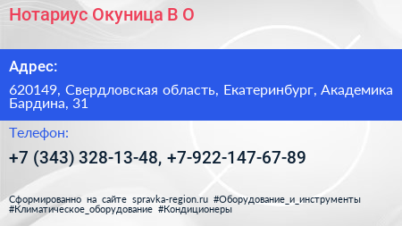 Нотариус Окуница В О  - визитка