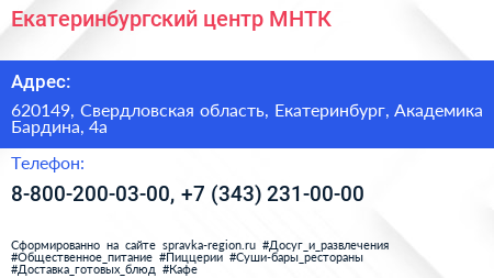 Екатеринбургский центр МНТК - визитка