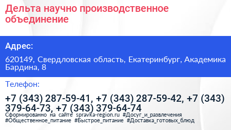 Дельта научно производственное объединение - визитка