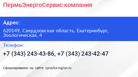 ПермьЭнергоСервис компания - визитка