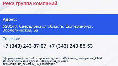 Река группа компаний - визитка