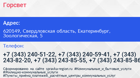 Горсвет - визитка