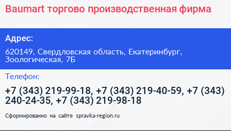 Baumart торгово производственная фирма - визитка