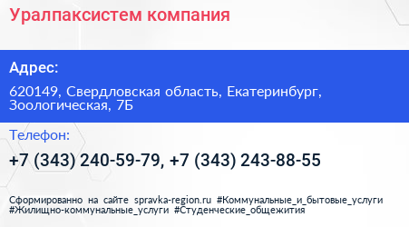 Уралпаксистем компания - визитка