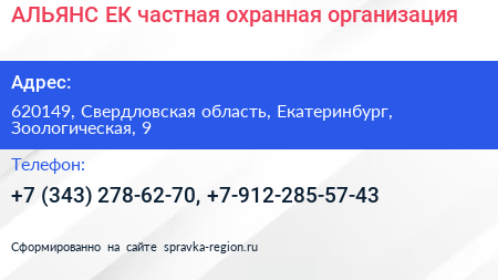 АЛЬЯНС ЕК частная охранная организация - визитка