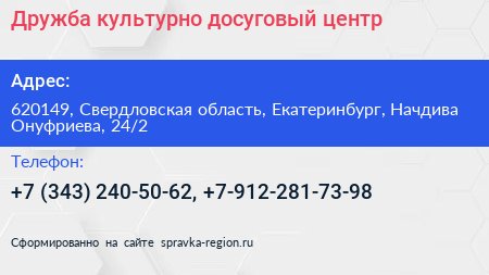 Дружба культурно досуговый центр - визитка
