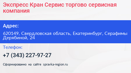 Экспресс Кран Сервис торгово сервисная компания - визитка