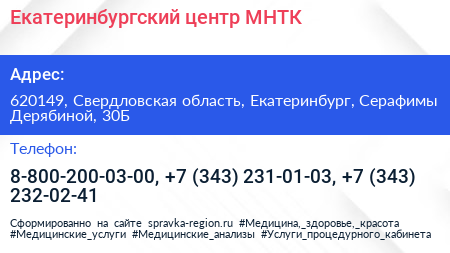 Екатеринбургский центр МНТК - визитка