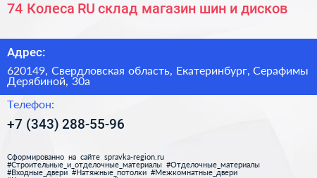 74 Колеса RU склад магазин шин и дисков - визитка
