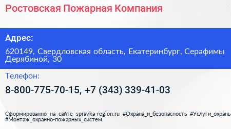 Ростовская Пожарная Компания - визитка