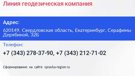 Линия геодезическая компания - визитка