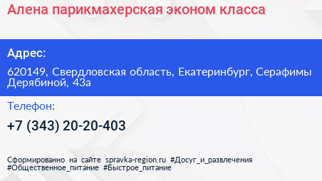 Алена парикмахерская эконом класса - визитка