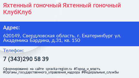 Яхтенный гоночный Яхтенный гоночный КлубКлуб - визитка