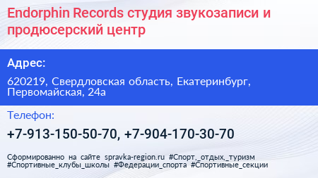 Endorphin Records студия звукозаписи и продюсерский центр - визитка