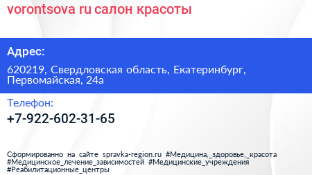 Нажмите, чтобы скачать визитку vorontsova ru салон красоты - визитка