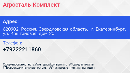 Агросталь Комплект - визитка