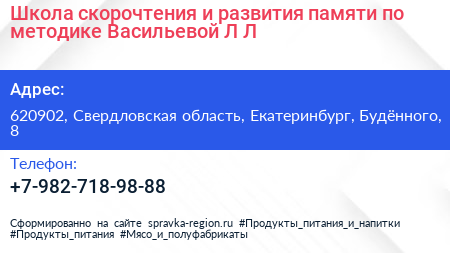 Школа скорочтения и развития памяти по методике Васильевой Л Л  - визитка