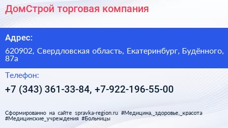 ДомСтрой торговая компания - визитка