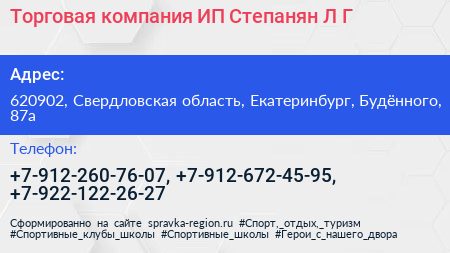Торговая компания ИП Степанян Л Г  - визитка