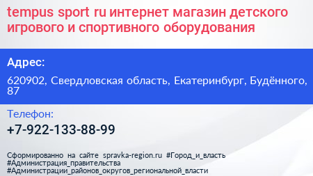 tempus sport ru интернет магазин детского игрового и спортивного оборудования - визитка