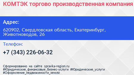 КОМТЭК торгово производственная компания - визитка
