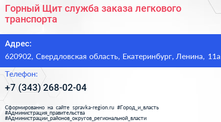 Горный Щит служба заказа легкового транспорта - визитка