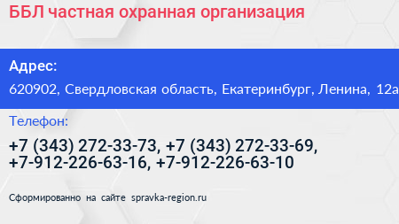 ББЛ частная охранная организация - визитка