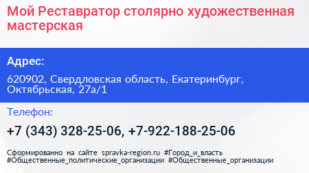 Мой Реставратор столярно художественная мастерская - визитка
