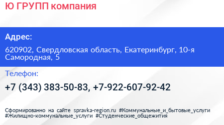 Ю ГРУПП компания - визитка