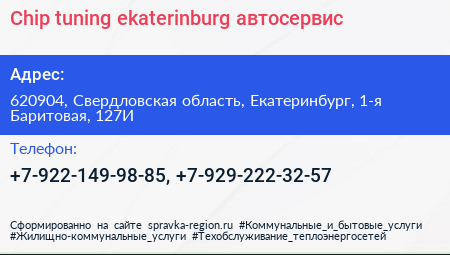 Chip tuning ekaterinburg автосервис - визитка
